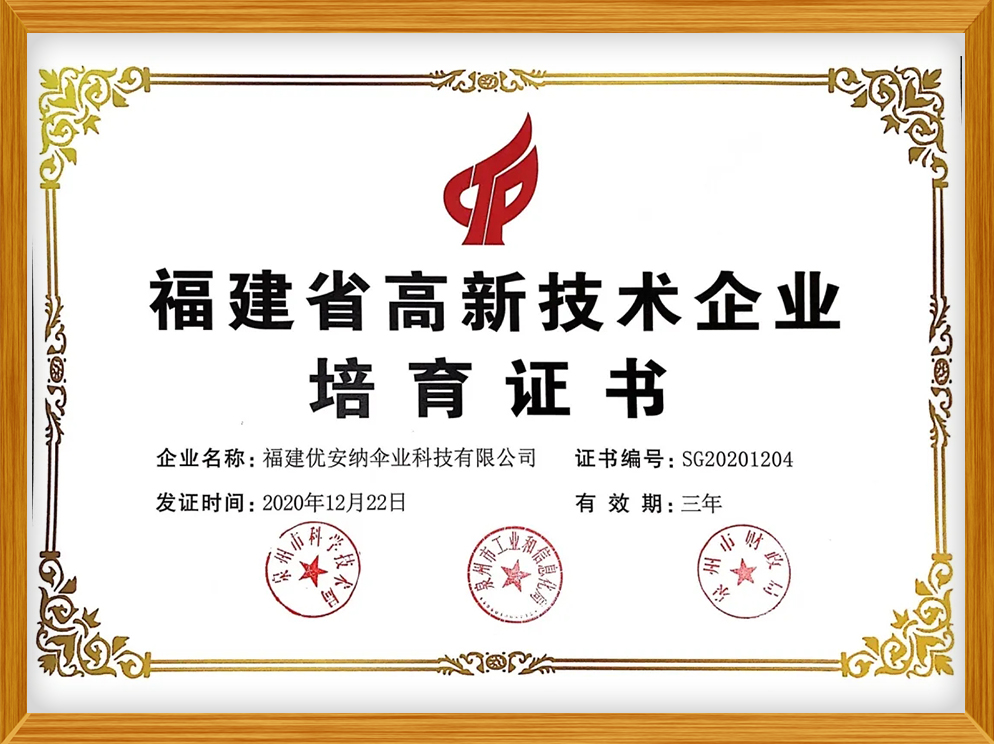 國家高新技術企業培育證書