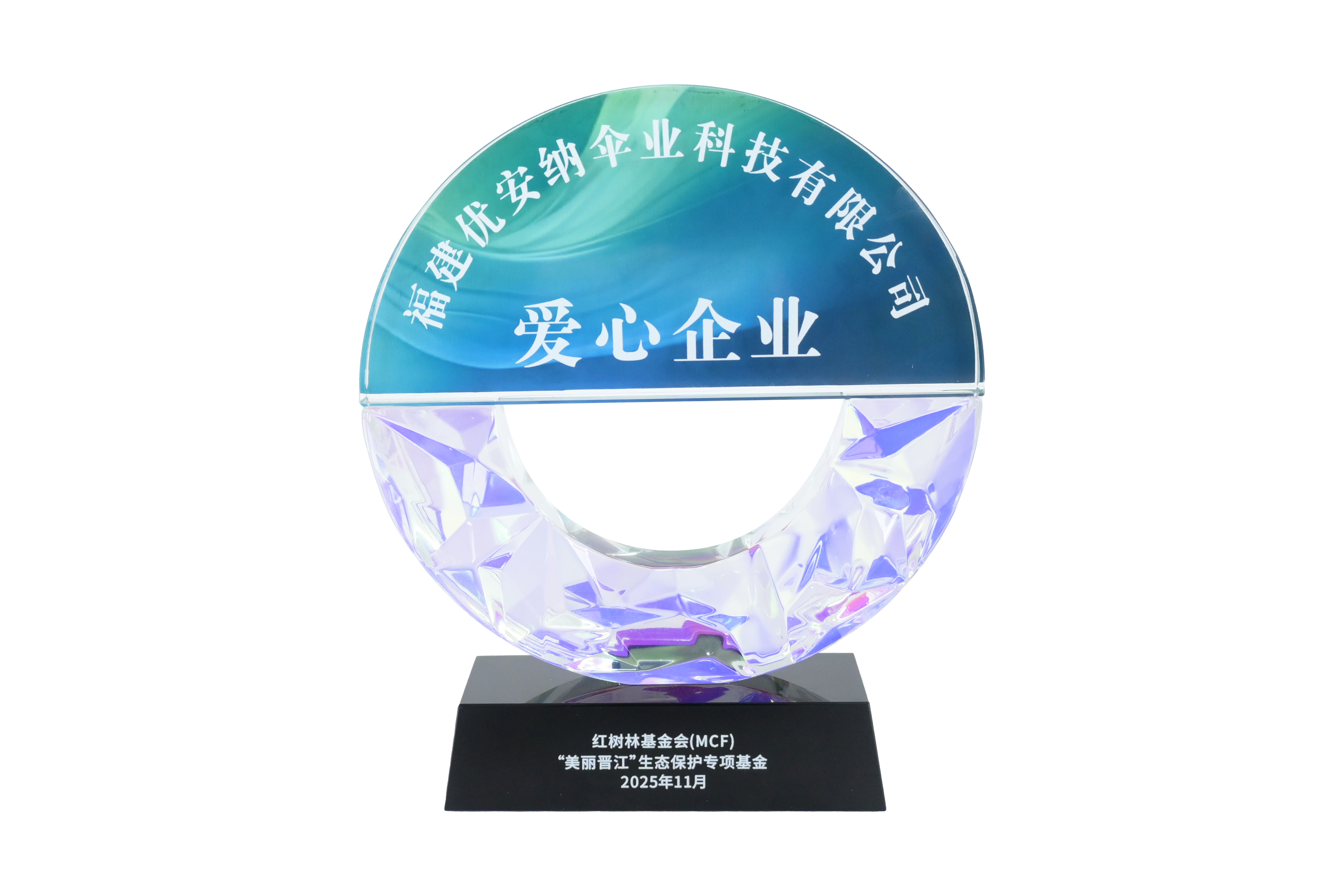 優(yōu)安納傘業(yè)獲評“愛心企業(yè)”，以綠色力量守護生態(tài)之美